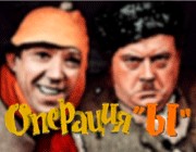 Играть на игровом автомате Операция Ы от Уникум за реальные рубли